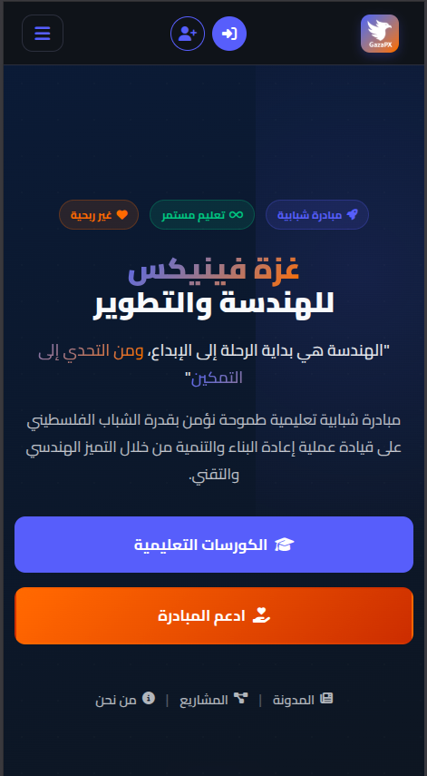 الدخول للموقع — نسخة الهاتف