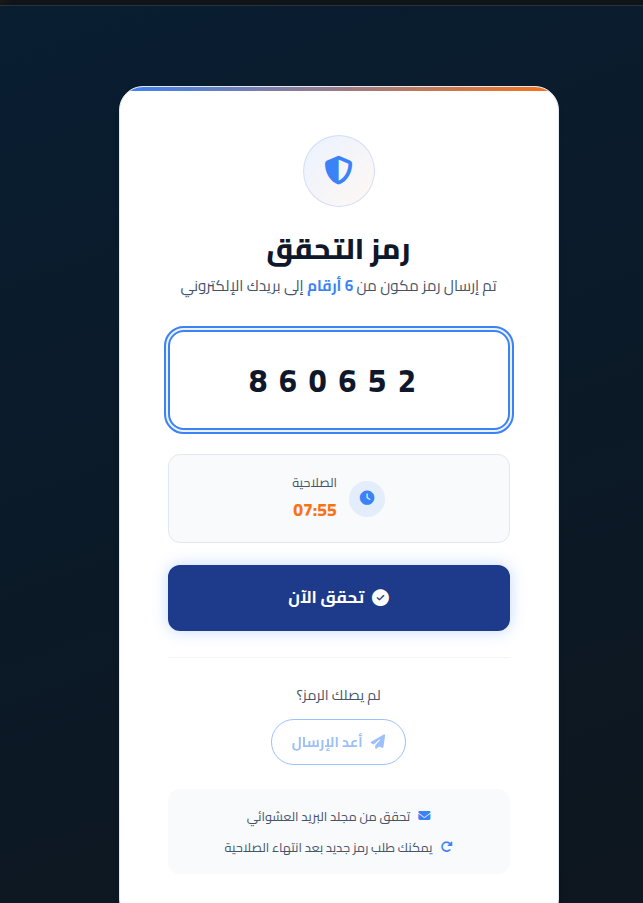 إدخال رمز التحقق