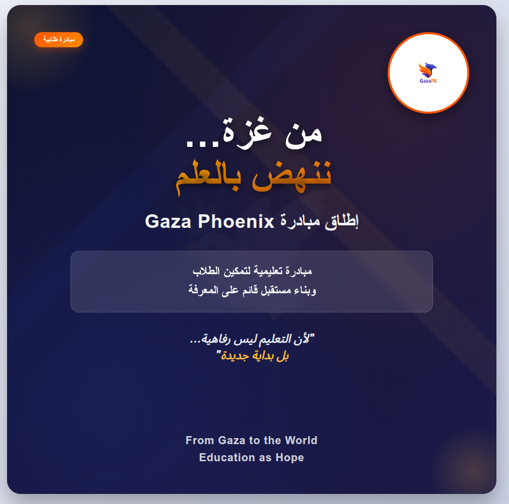 نعلن اطلاق مبادرتنا الشبابية الطلابية #من_الطلبة_والى_الطلبة - صورة 1